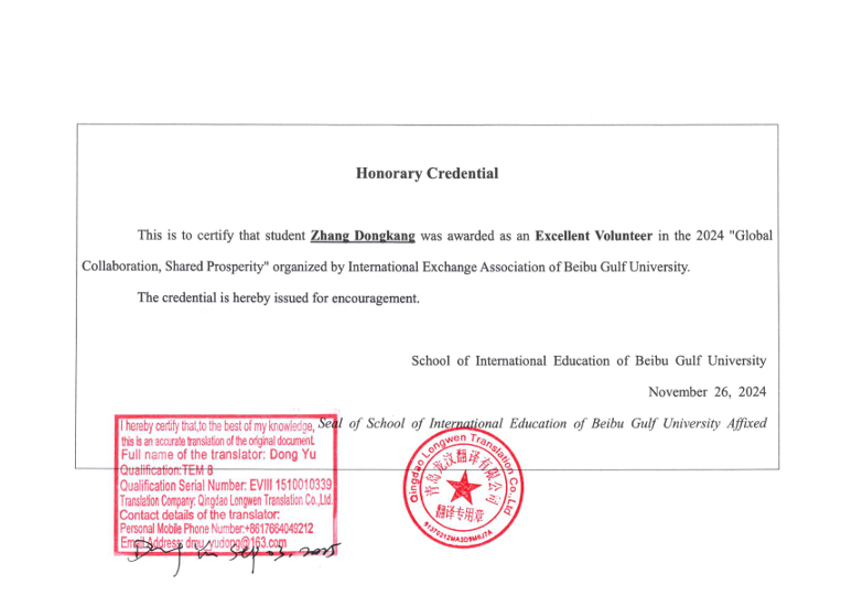 Honorary Credential - Excellent Volunteer Nov 2024